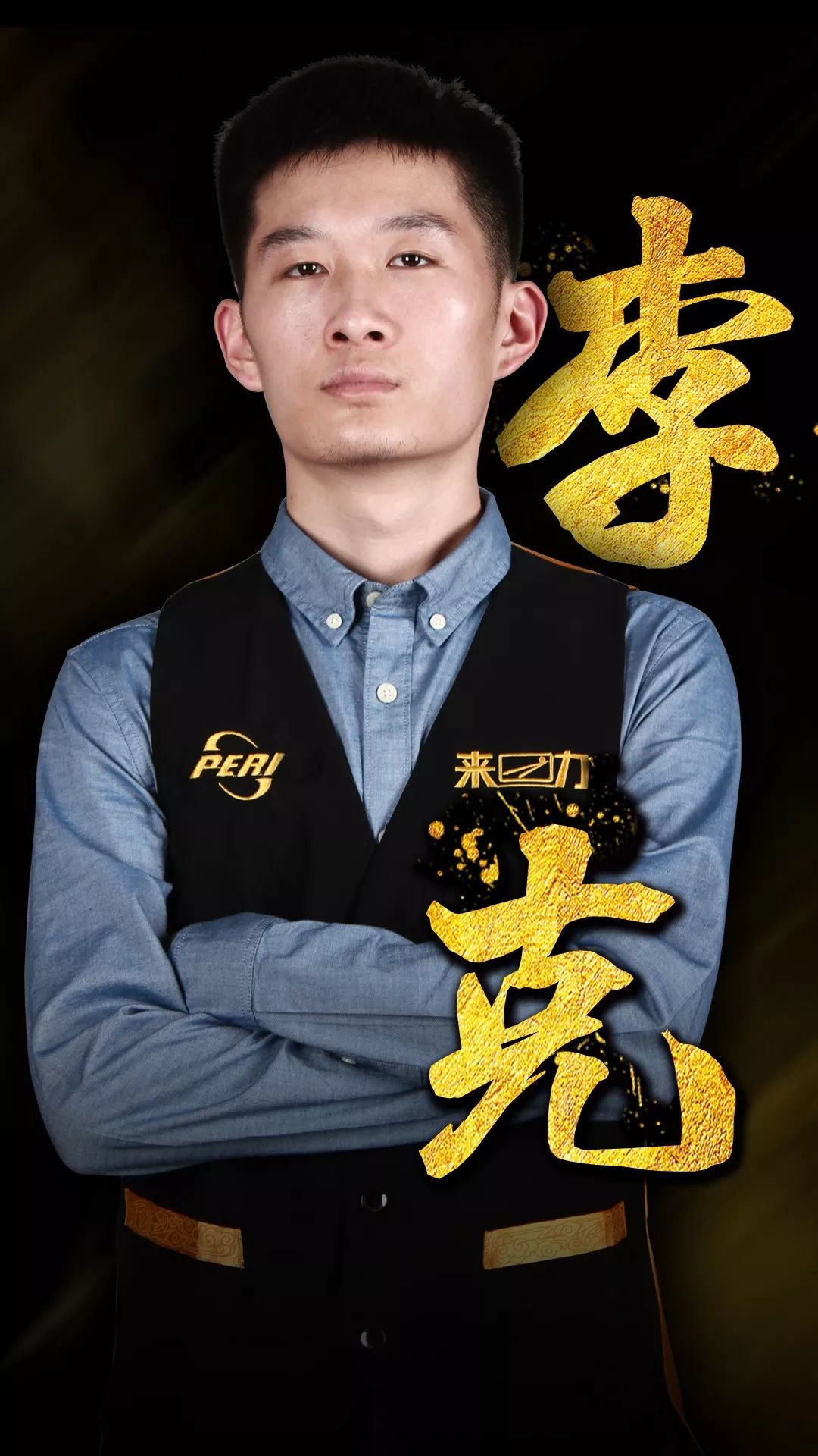 铁血防守 铁血防守